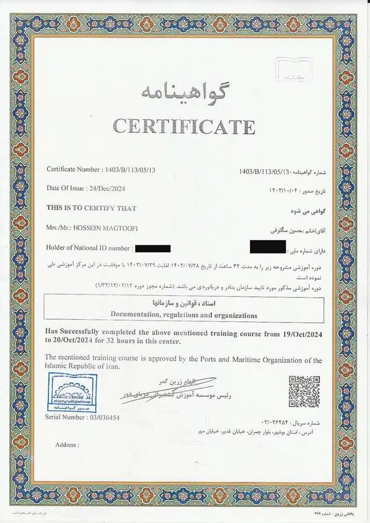 اسناد، قوانین و سازمان‌ها