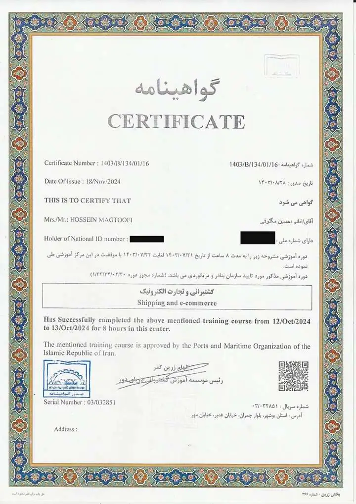 کشتیرانی و تجارت الکترونیک